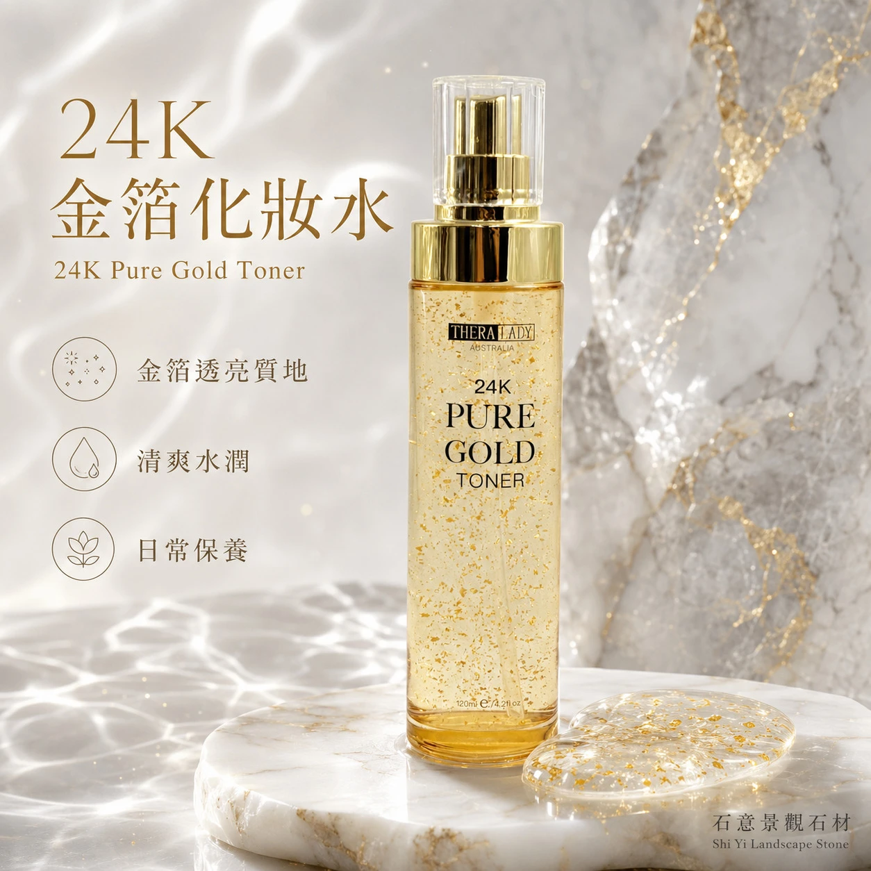 【THERA LADY】24K金箔化妝水 120ml (澳洲原裝)