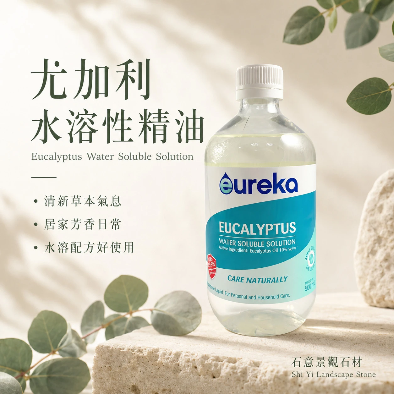 【EUREKA】尤加利水溶性精油 500ML (澳洲原裝)
