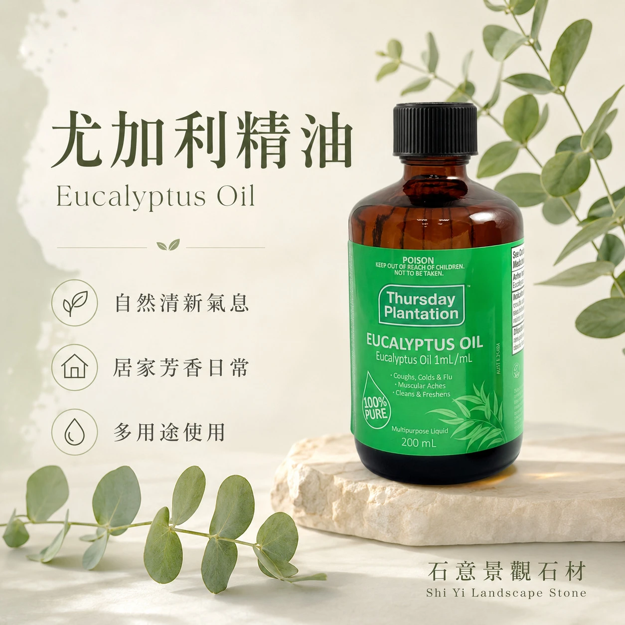 【ThursdayPlantation 星期四農莊】尤加利精油 (澳洲原裝)