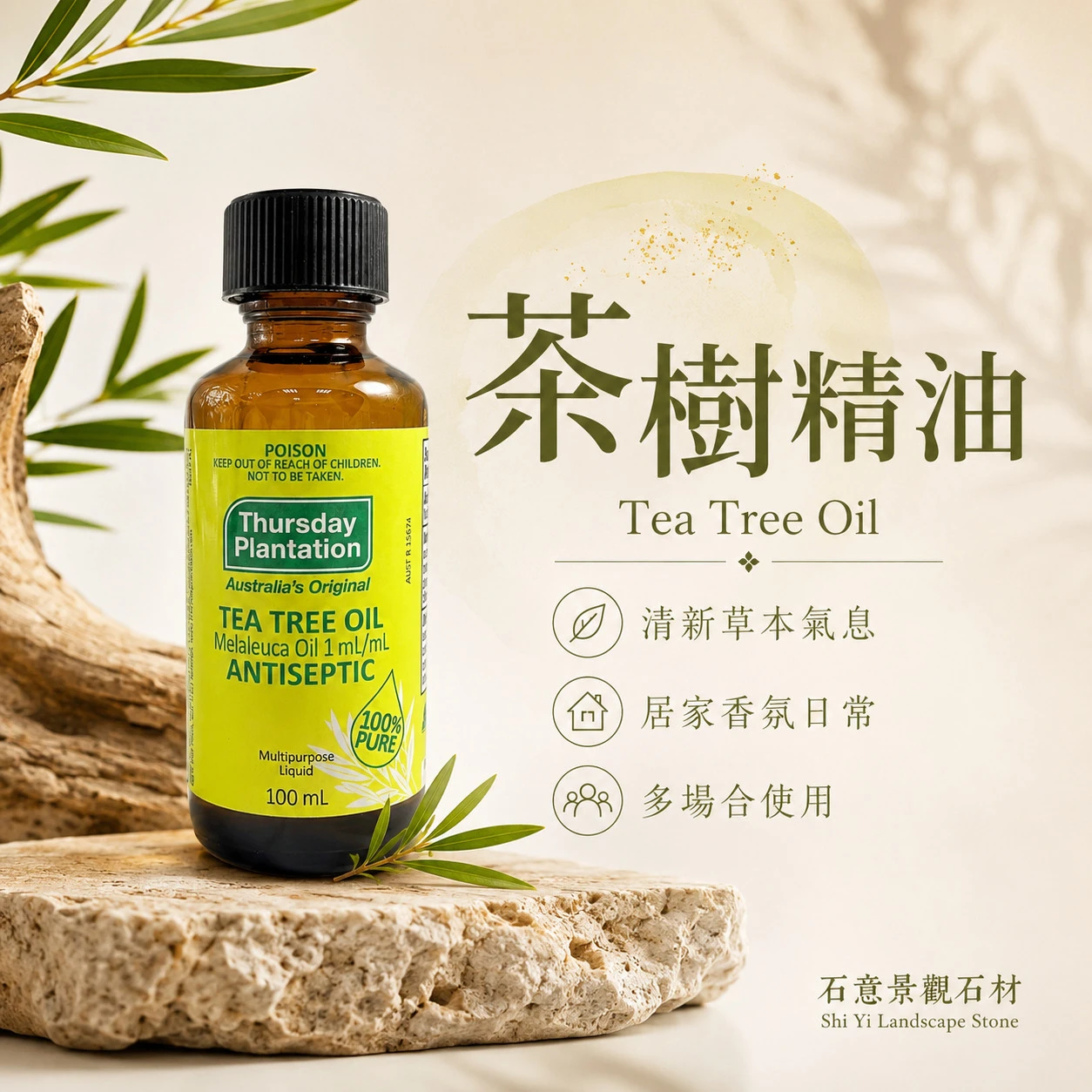 【ThursdayPlantation 星期四農莊】茶樹精油 (澳洲原裝)