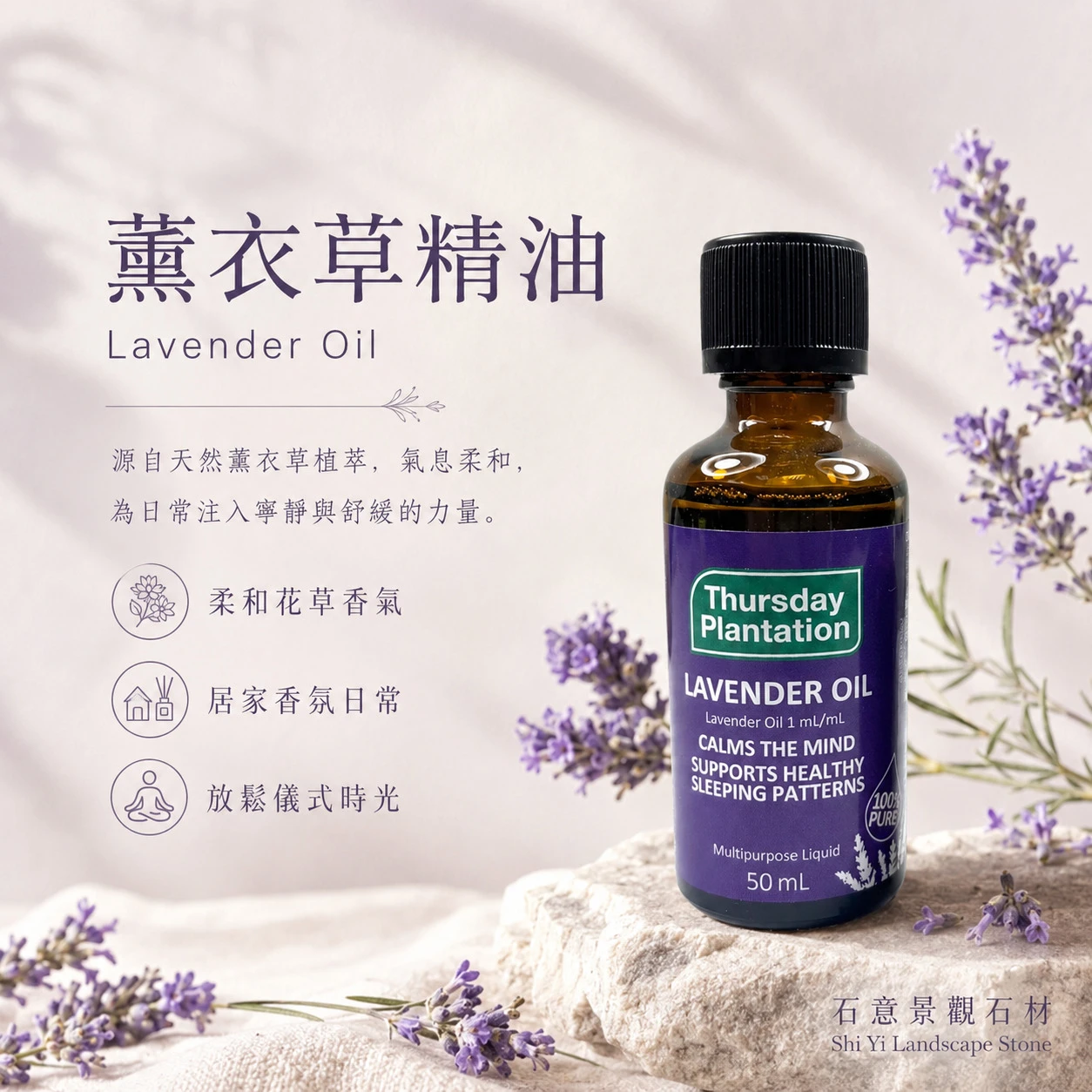 【ThursdayPlantation 星期四農莊】薰衣草精油 (澳洲原裝)