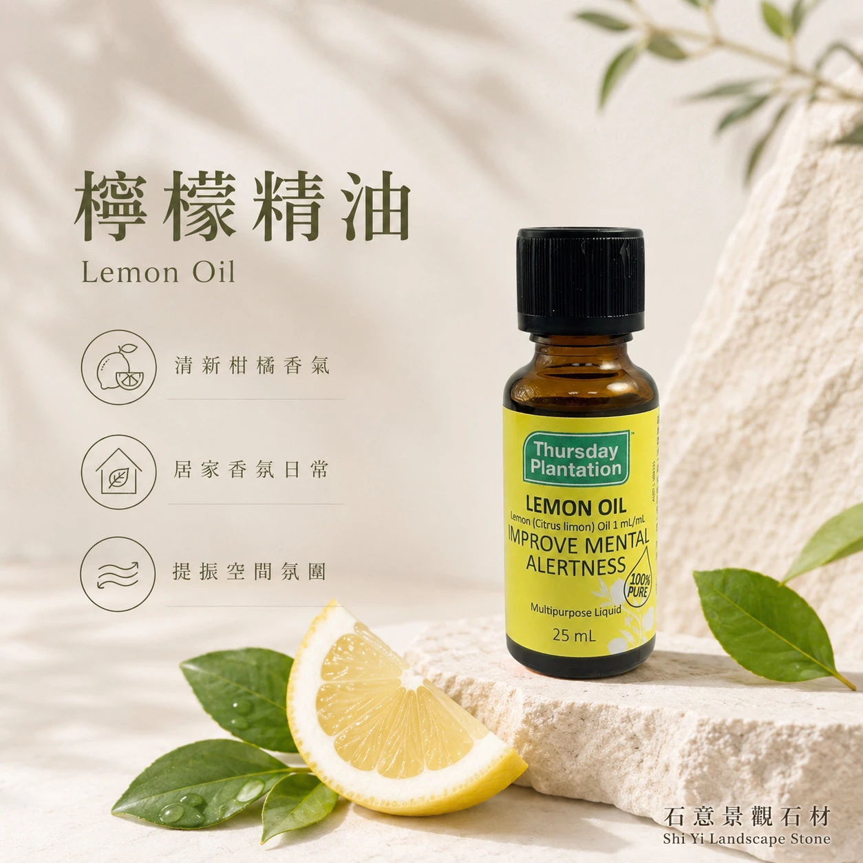 【ThursdayPlantation 星期四農莊】檸檬精油 (澳洲原裝)