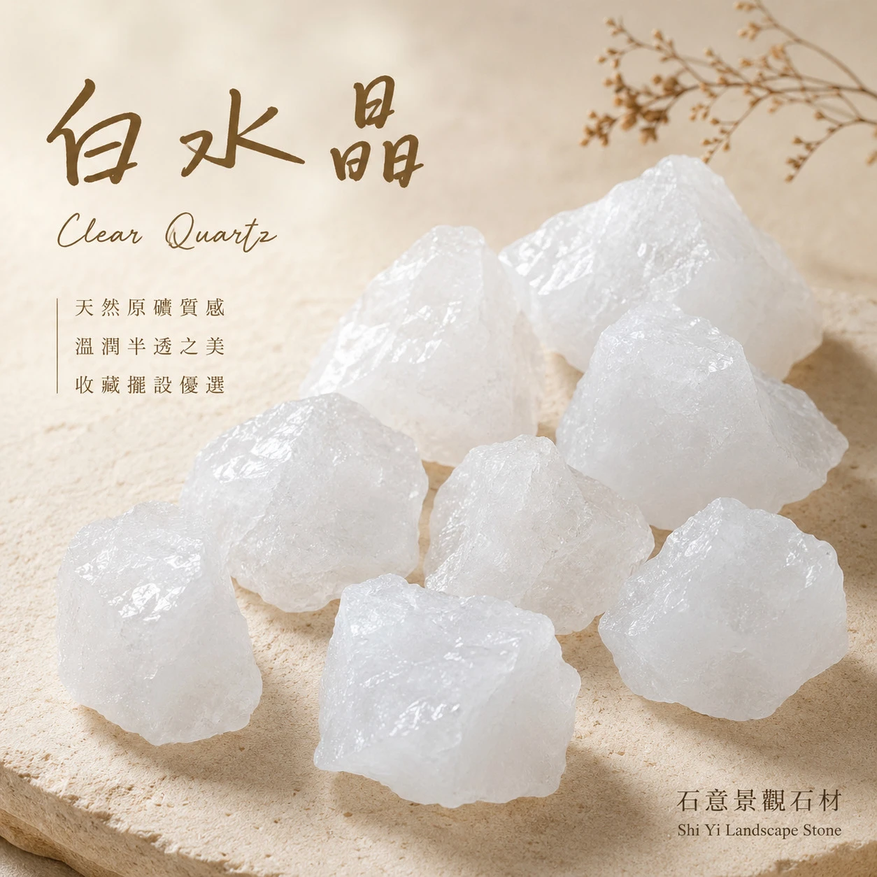 白水晶原石