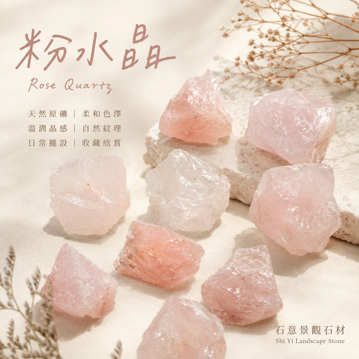 粉水晶原石