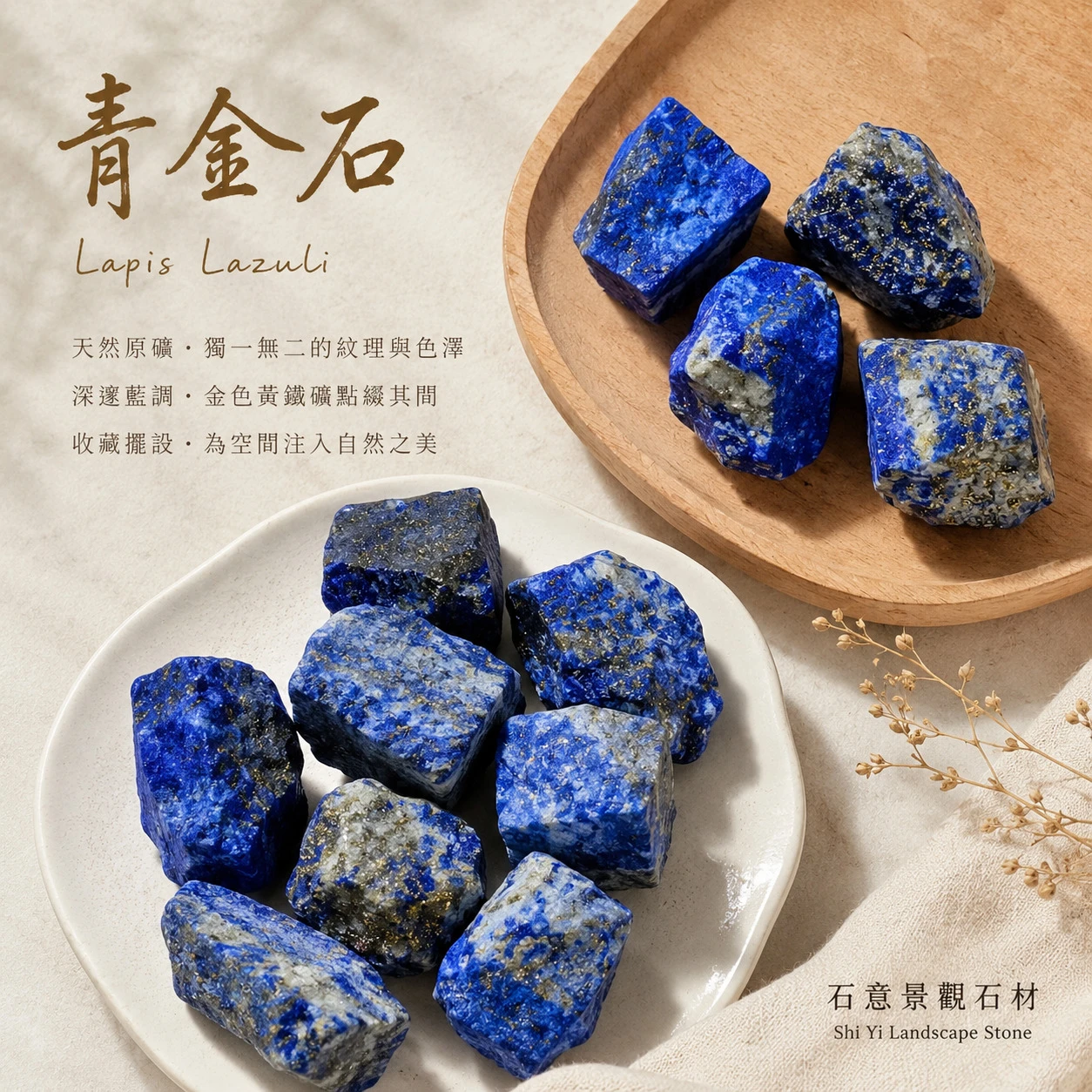 青金石原石