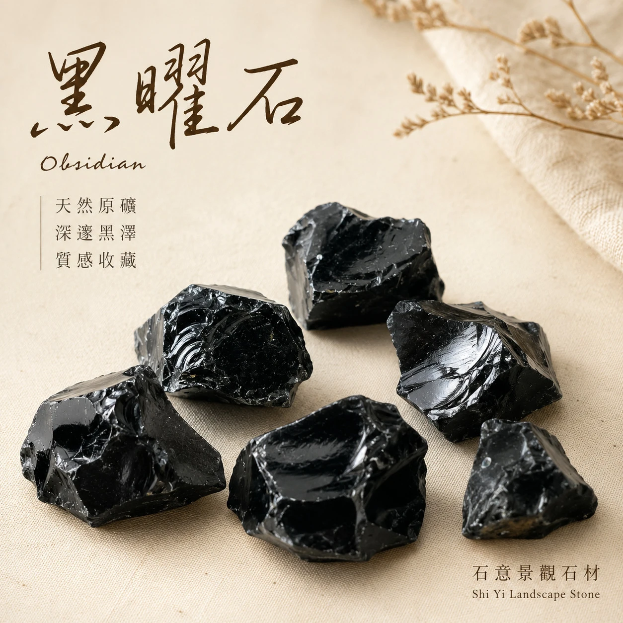 黑曜石原石