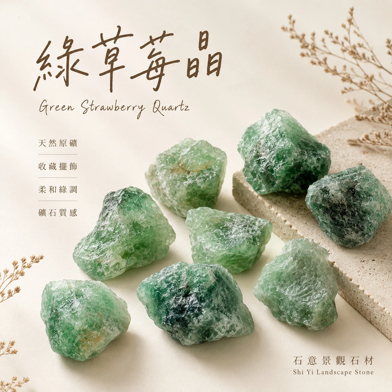 綠草莓晶原石