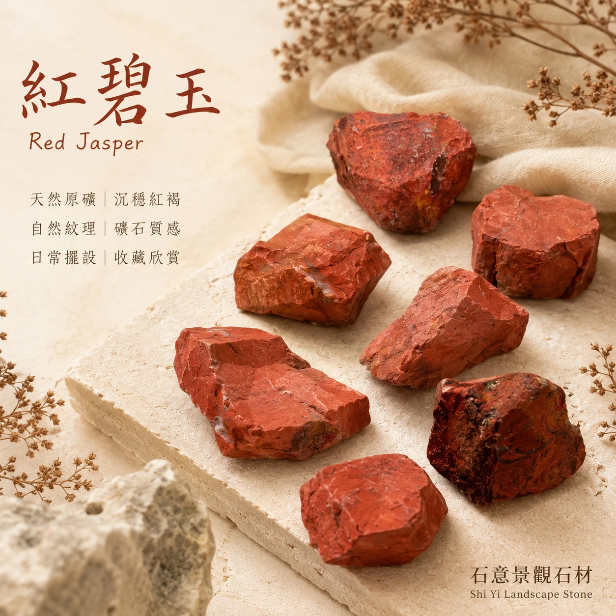 紅碧玉原石