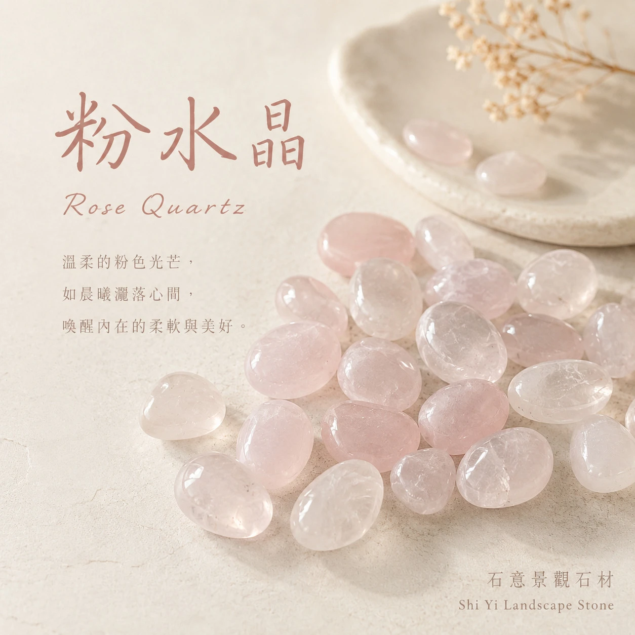 粉水晶滾石