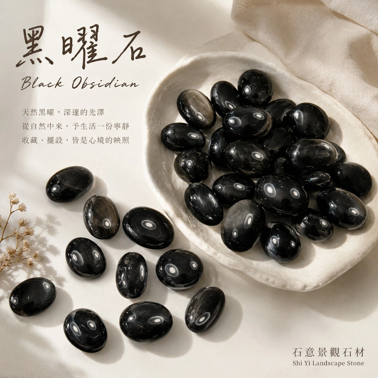 黑曜石滾石
