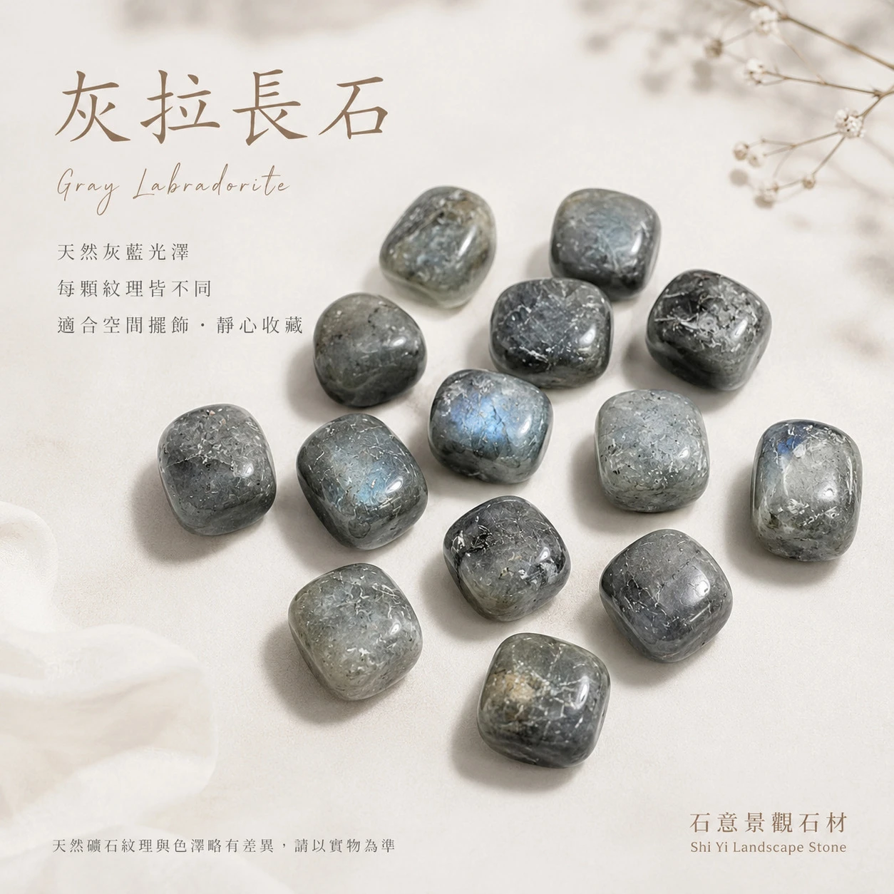 灰拉長石滾石