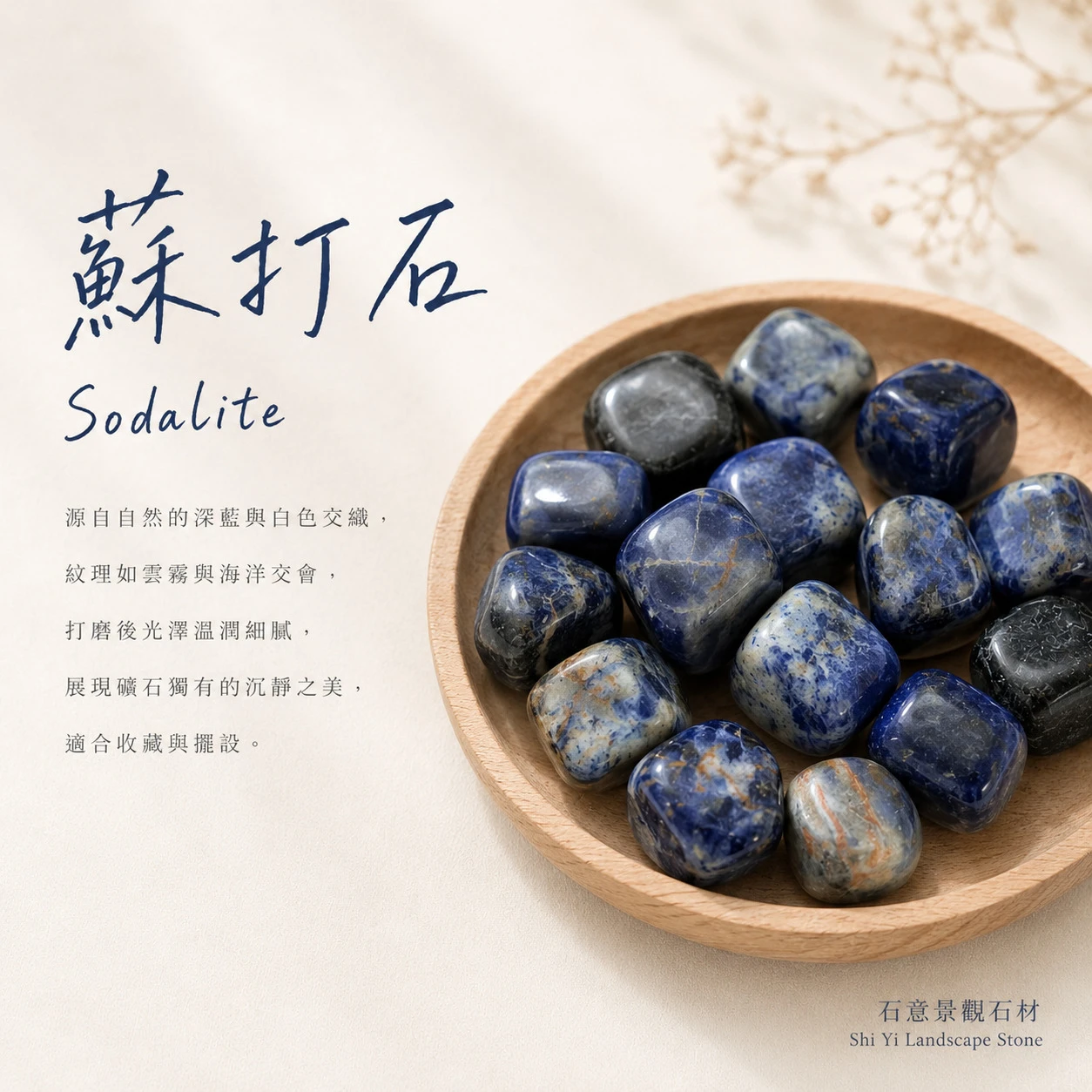 蘇打石滾石