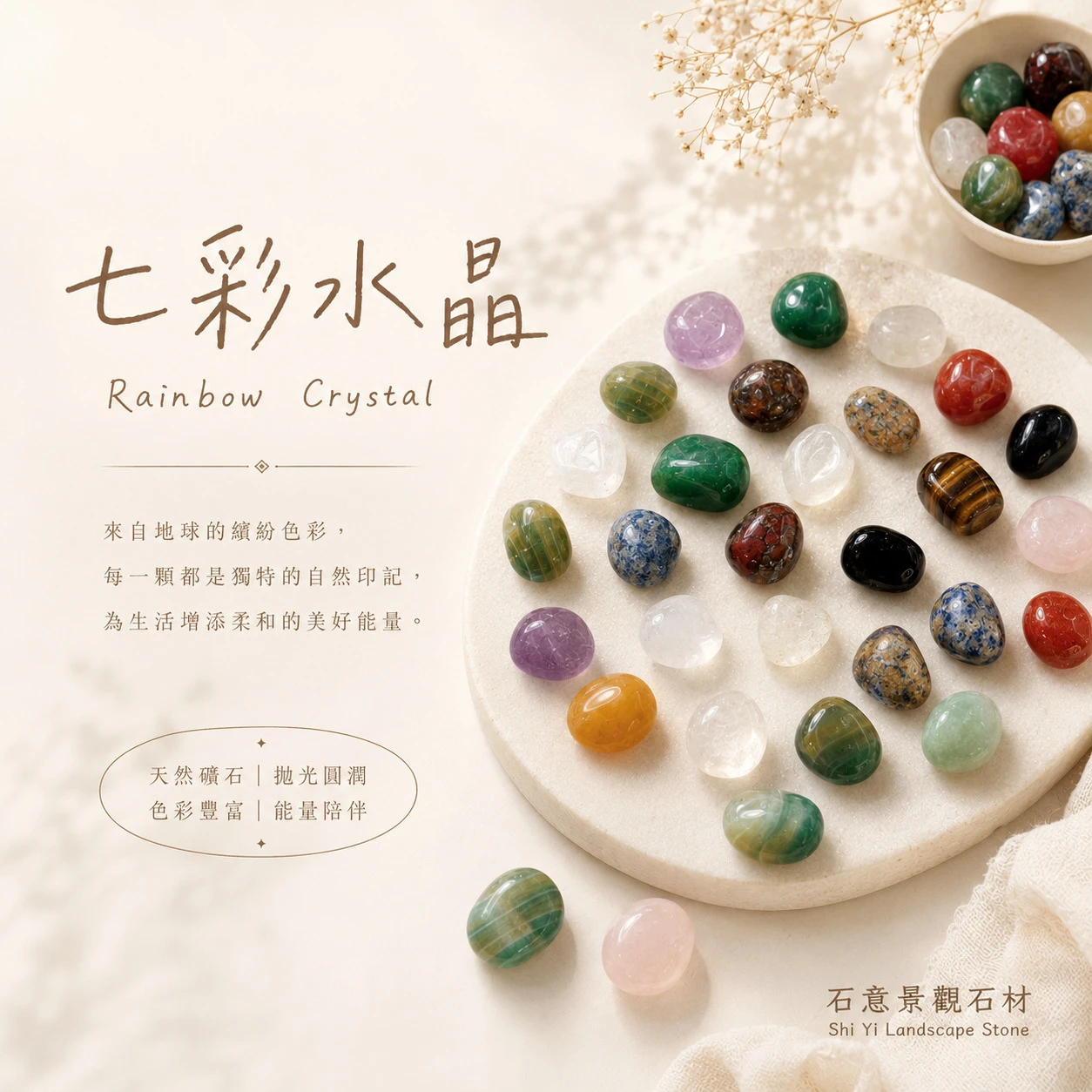 七彩水晶滾石