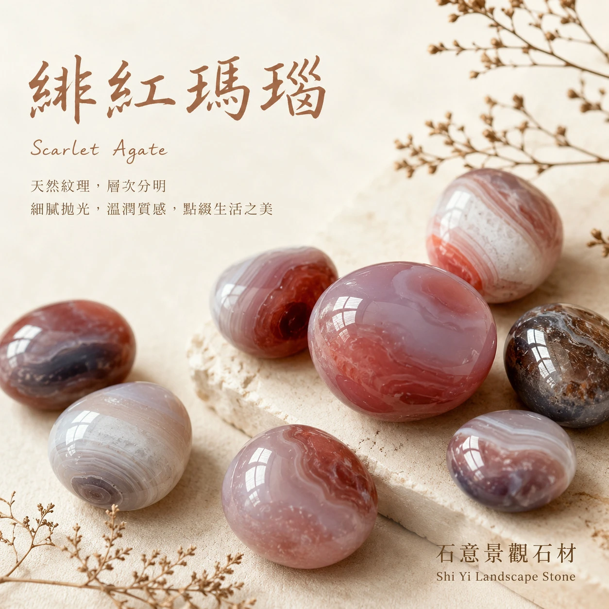 緋紅瑪瑙滾石