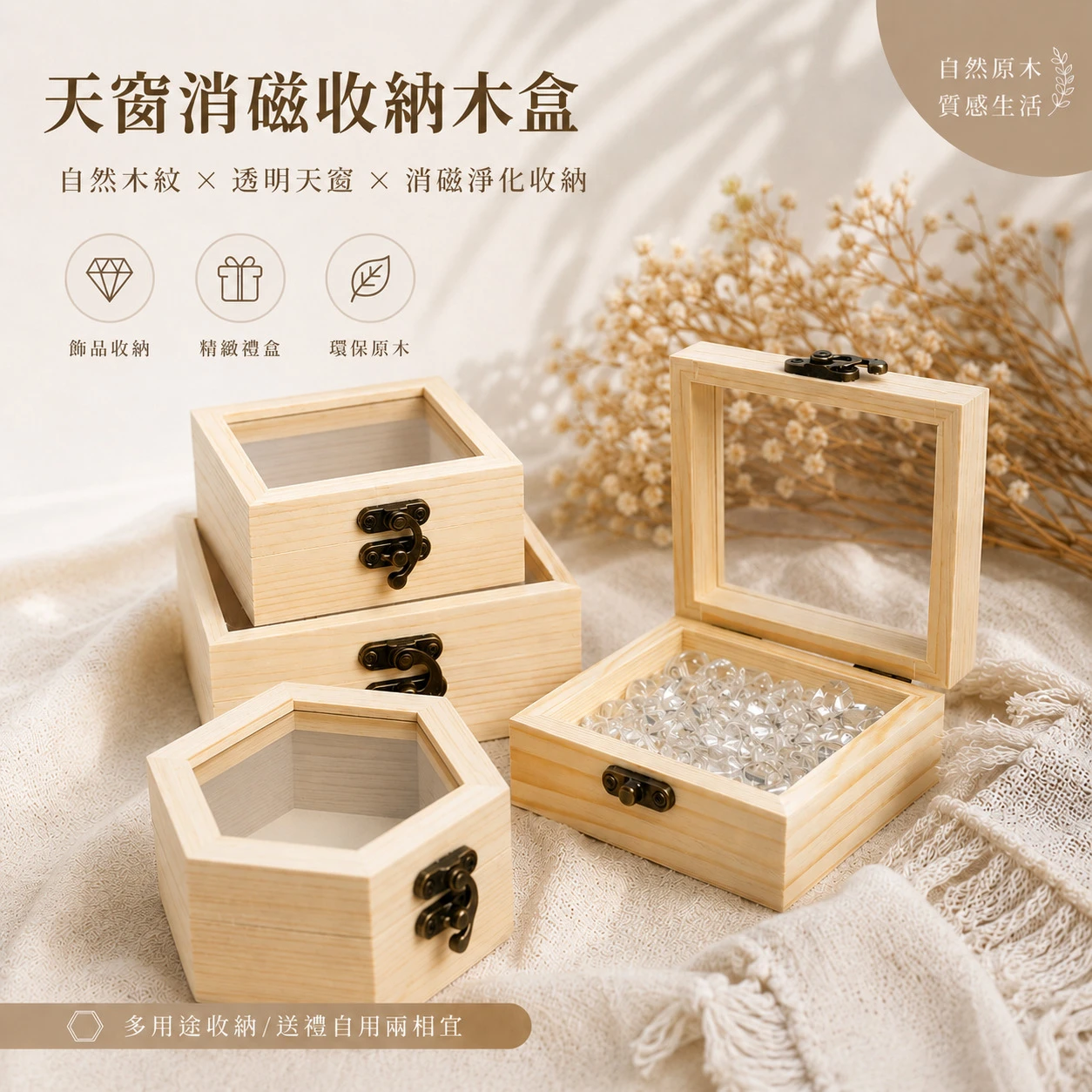 天窗消磁收納木盒系列