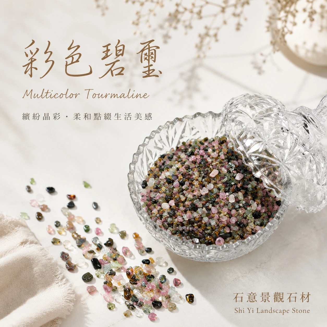 彩色碧璽碎石