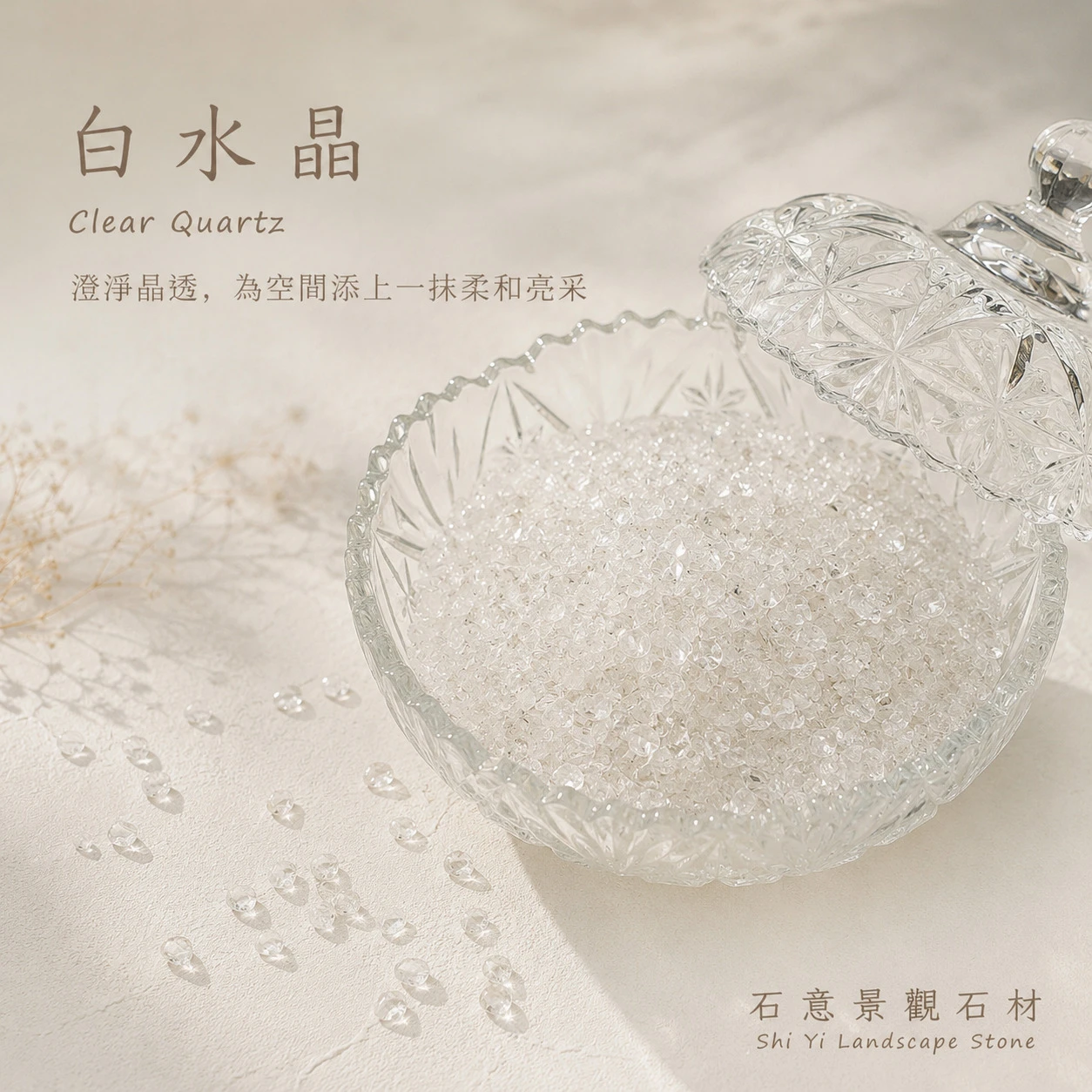 白水晶碎石