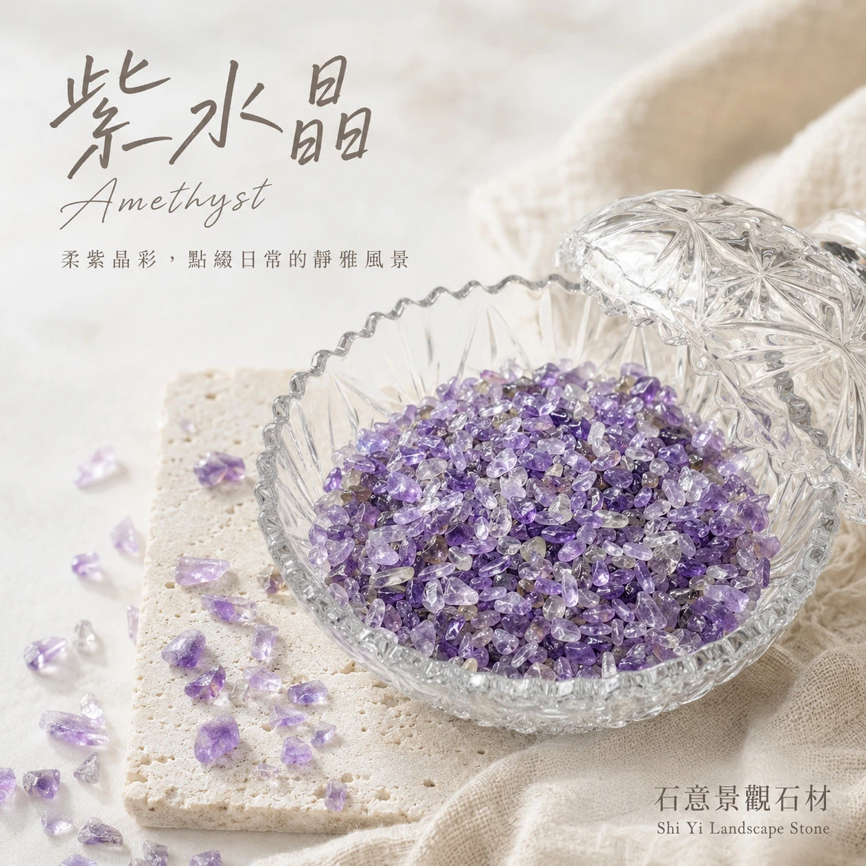 紫水晶碎石