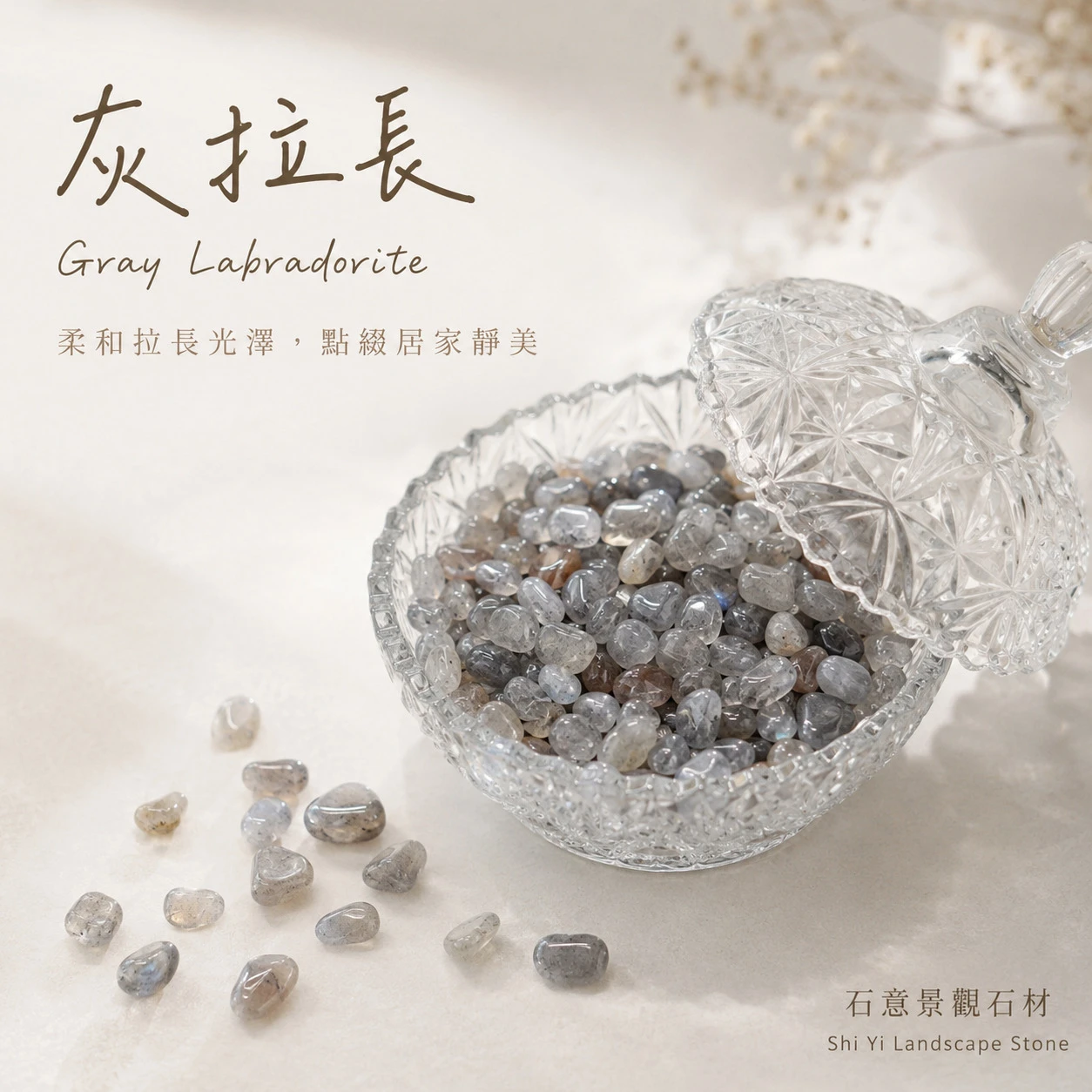 灰拉長石碎石