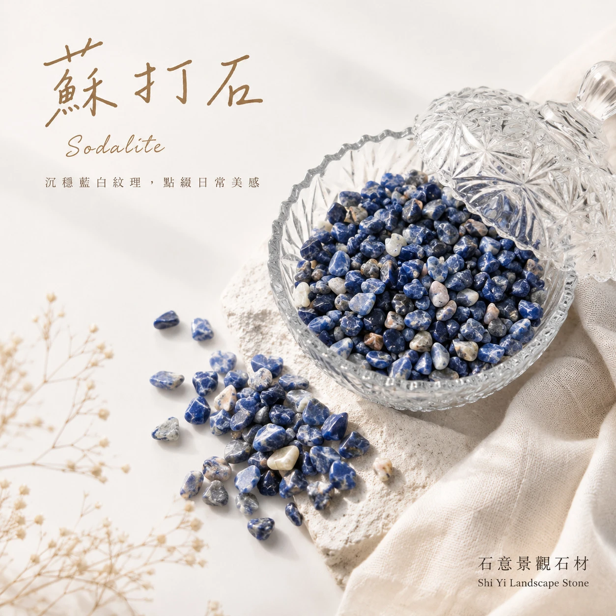 蘇打石碎石