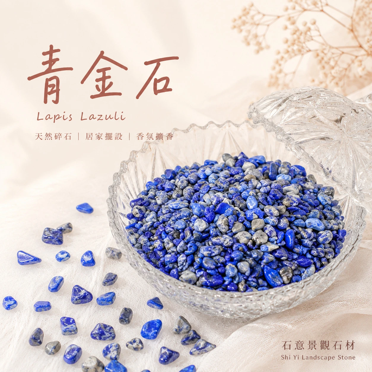 青金石碎石