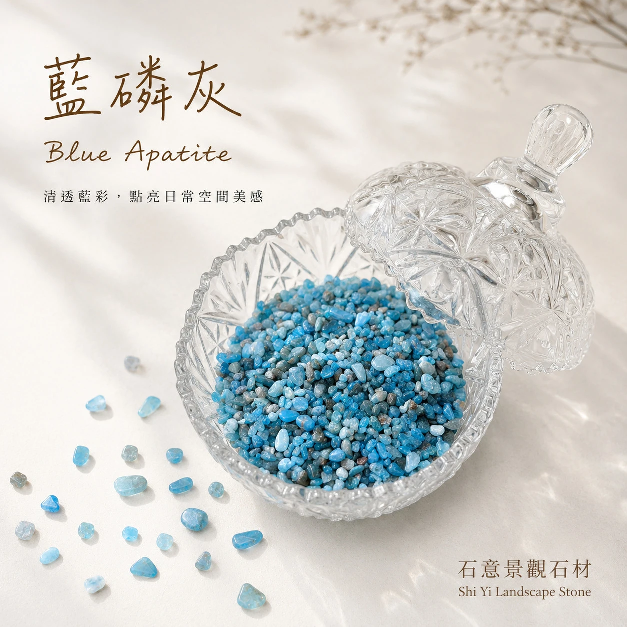 藍磷灰石碎石