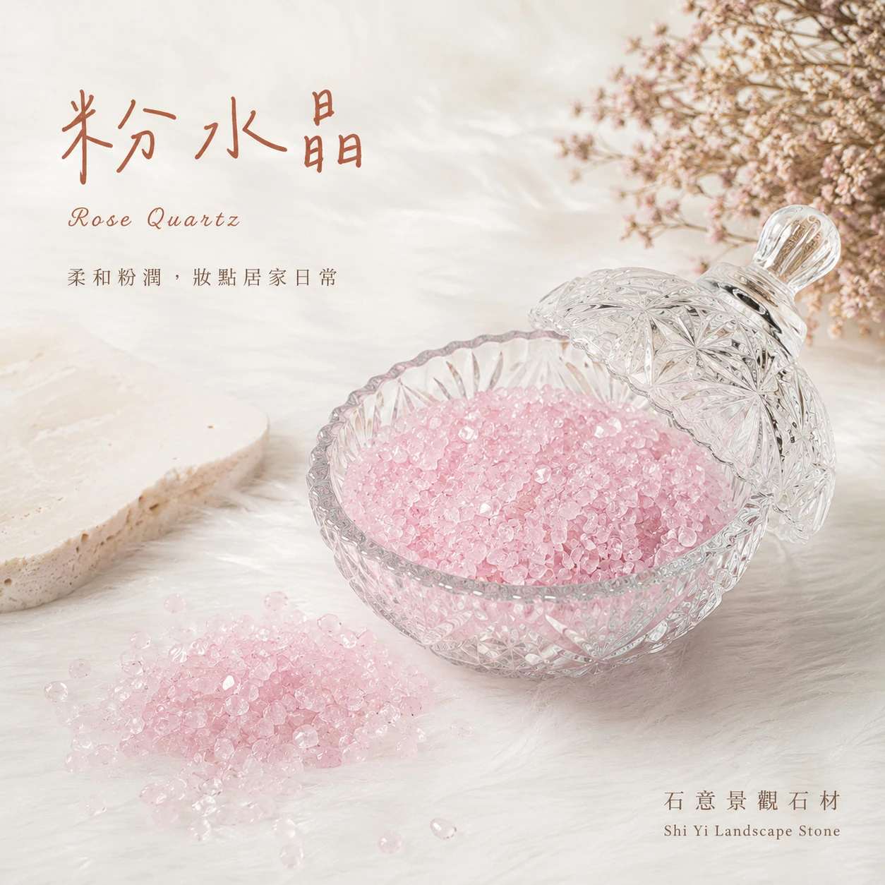 粉水晶碎石