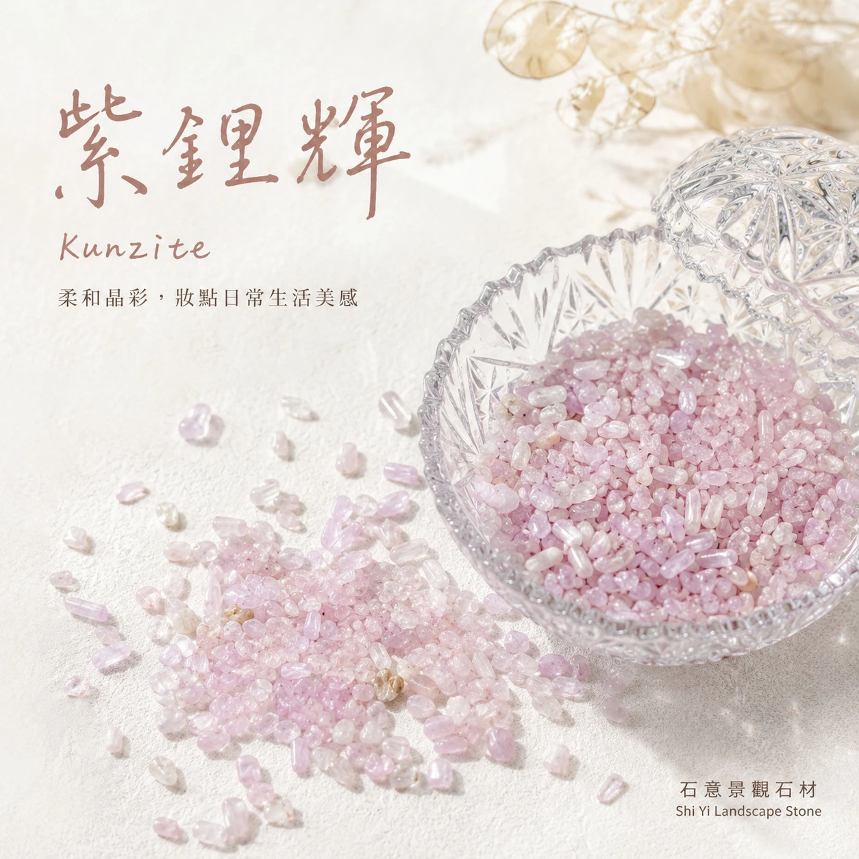 紫鋰輝石碎石