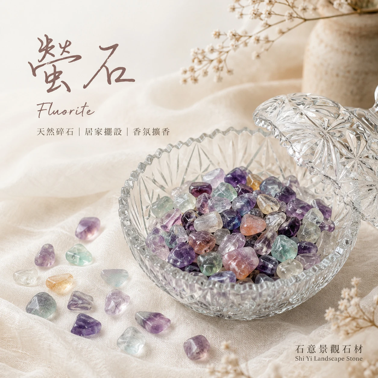 七彩螢石碎石