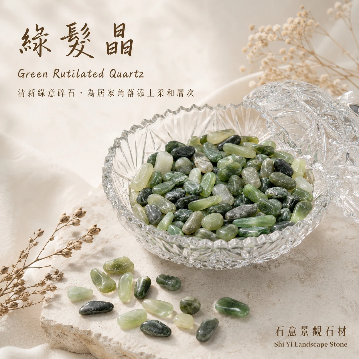綠髮晶碎石