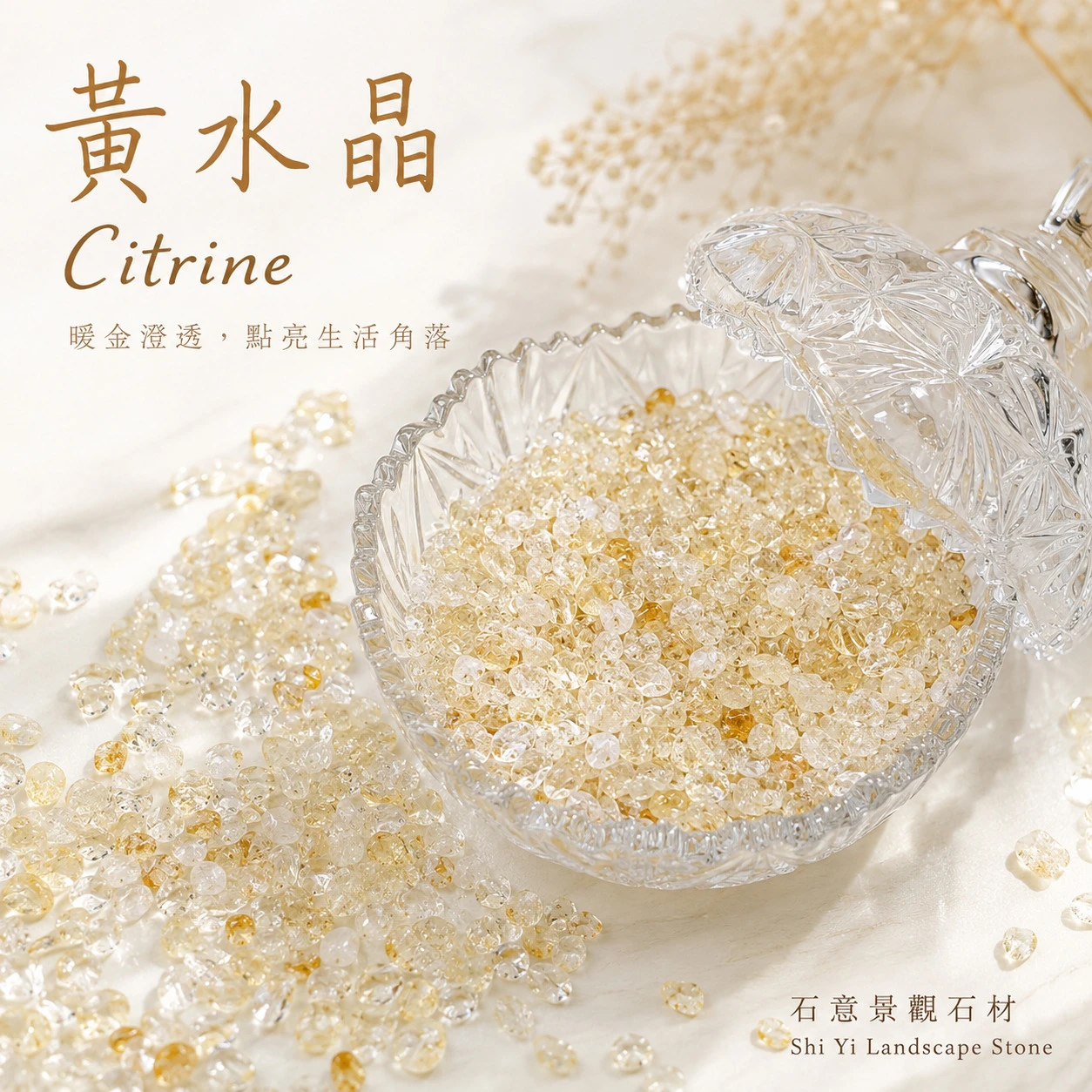 黃水晶碎石