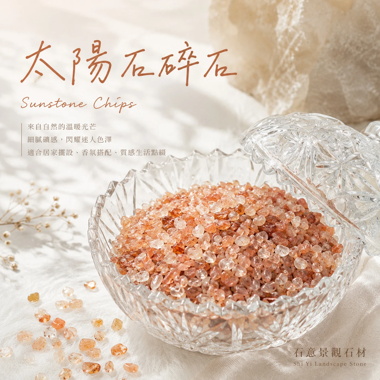 太陽石碎石