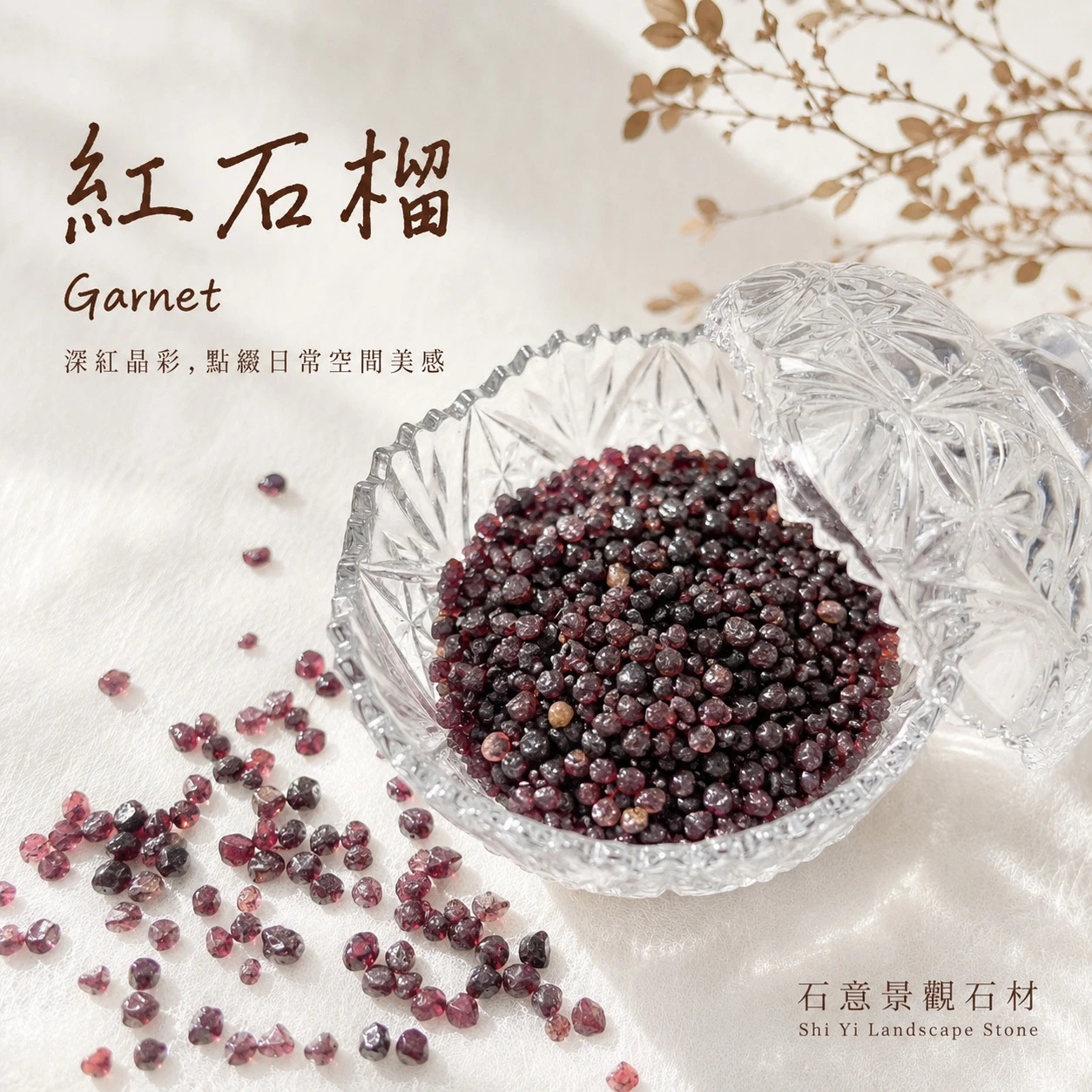 紅石榴石碎石
