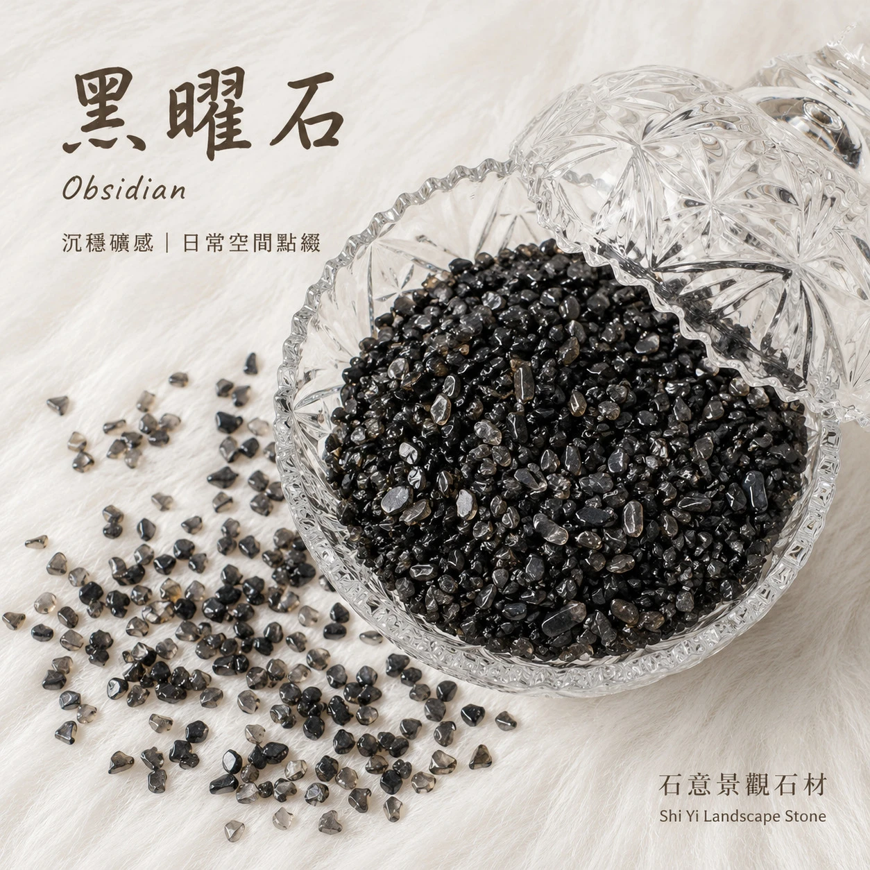 黑曜石碎石