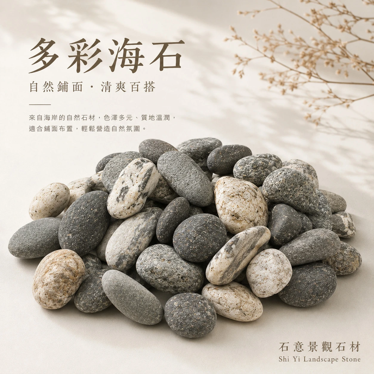 多彩海石-1KG