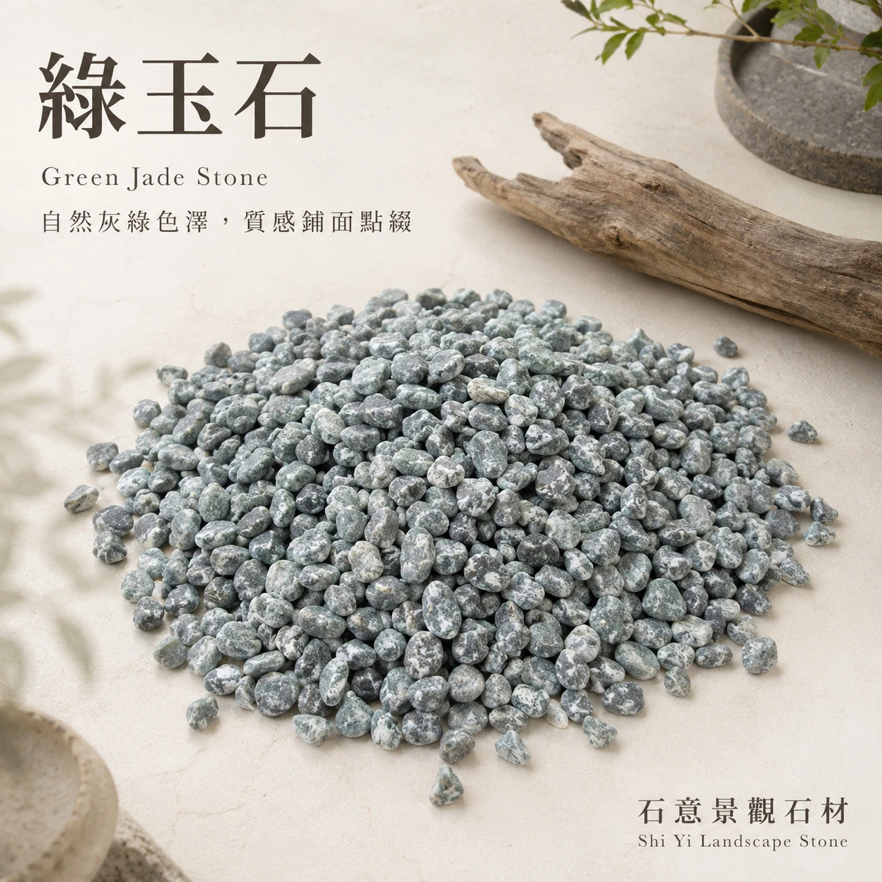 綠玉石-1KG
