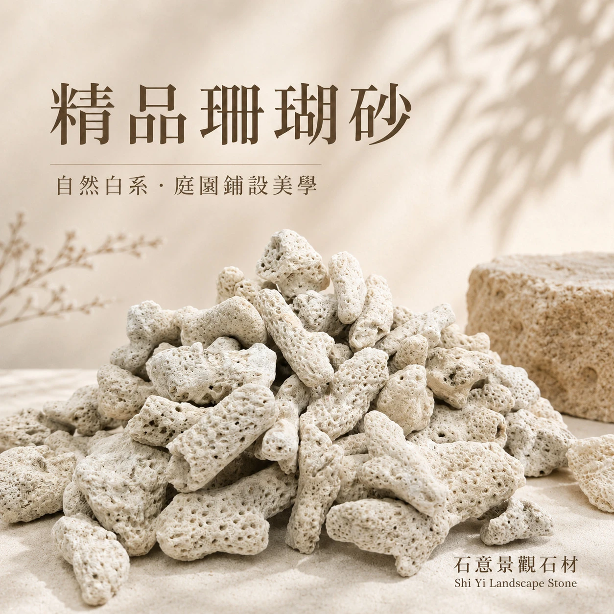 精品珊瑚砂-1KG