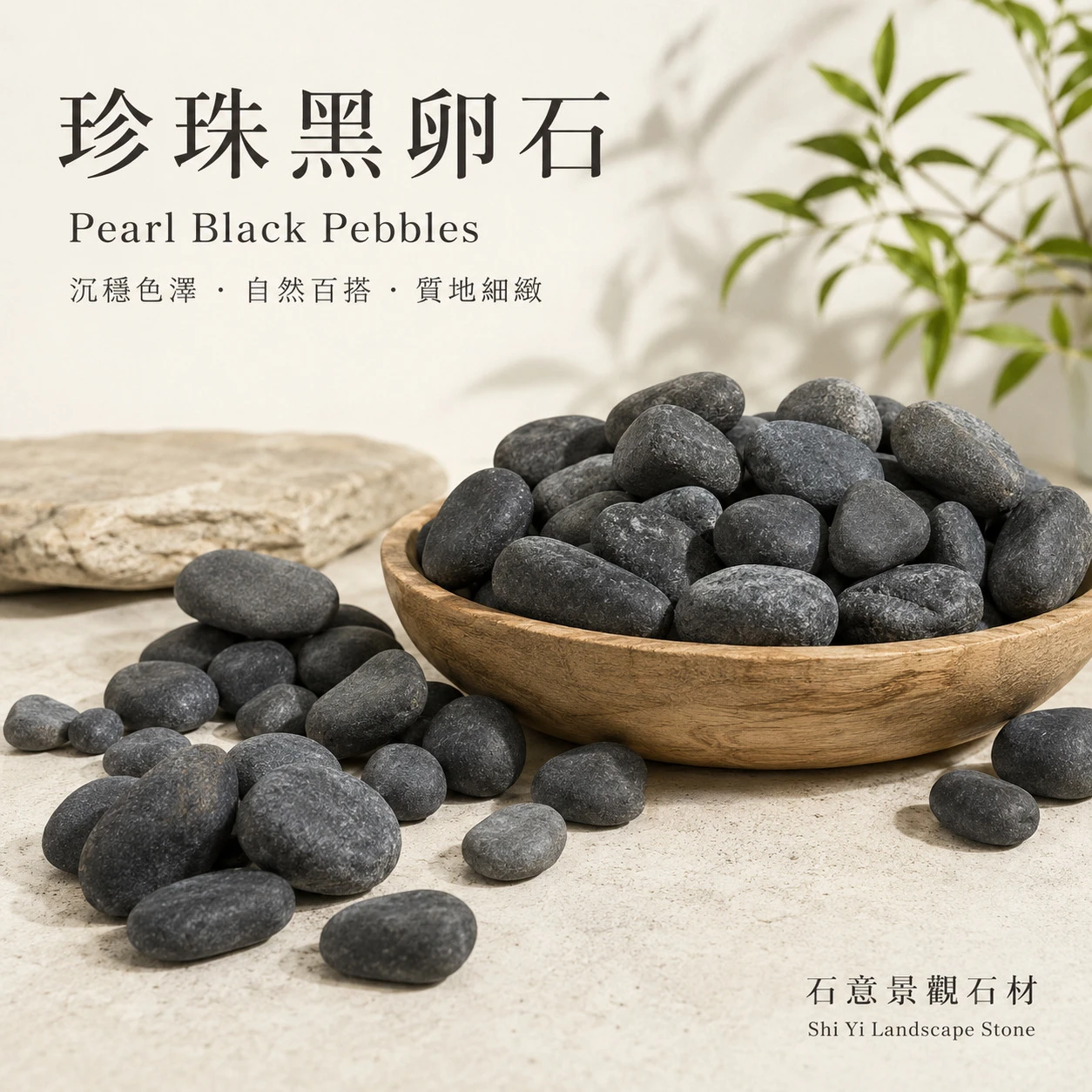 珍珠黑卵石-20KG