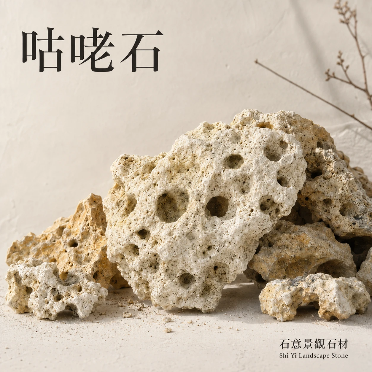 咕咾石-1KG