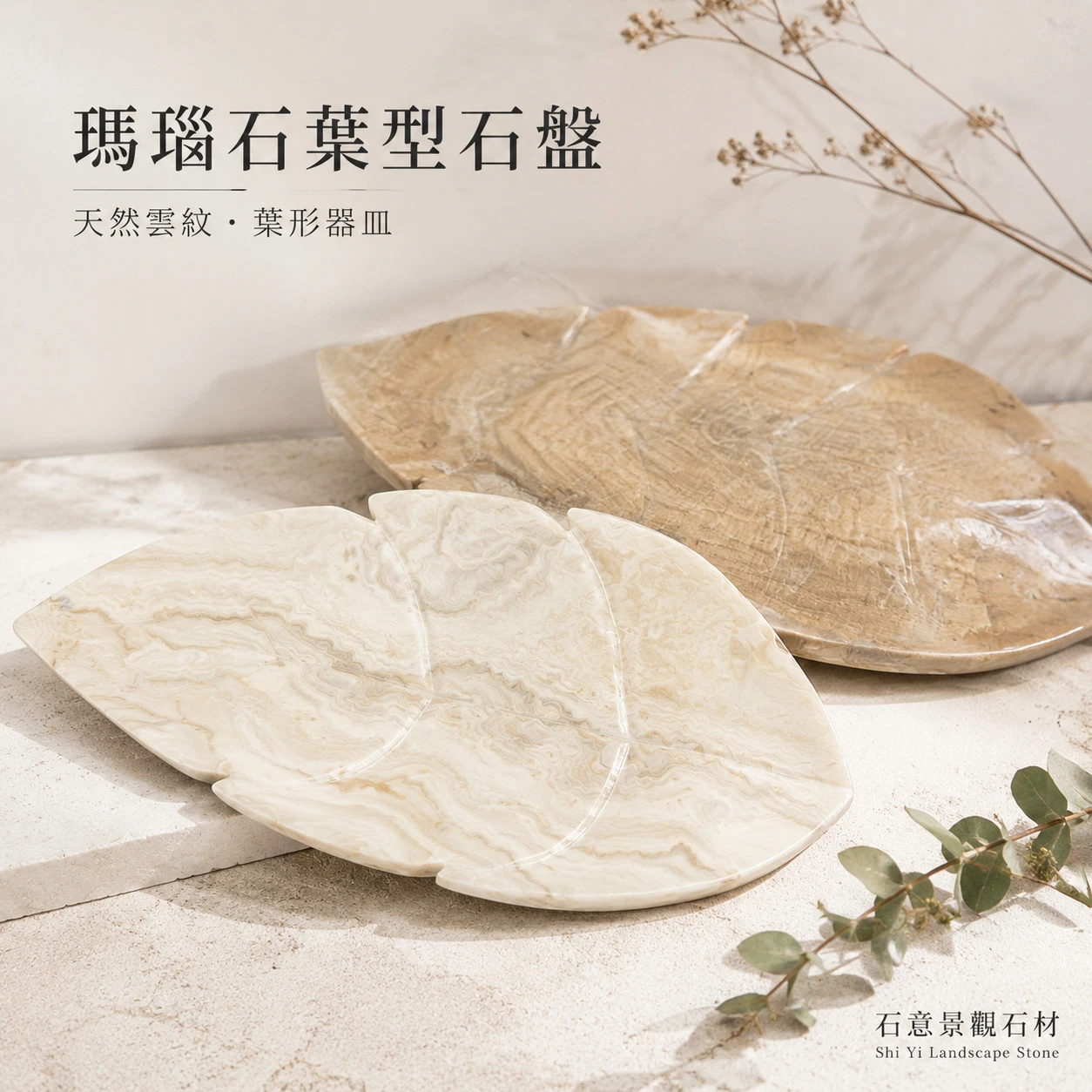 瑪瑙石葉型小石盤A