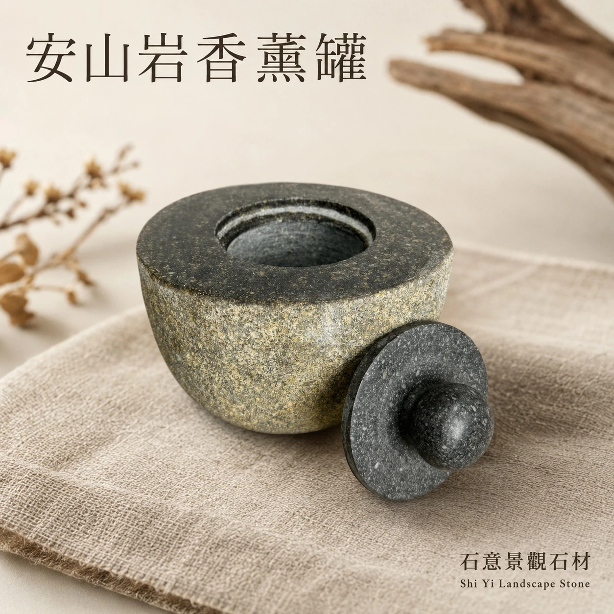 安山岩香薰罐