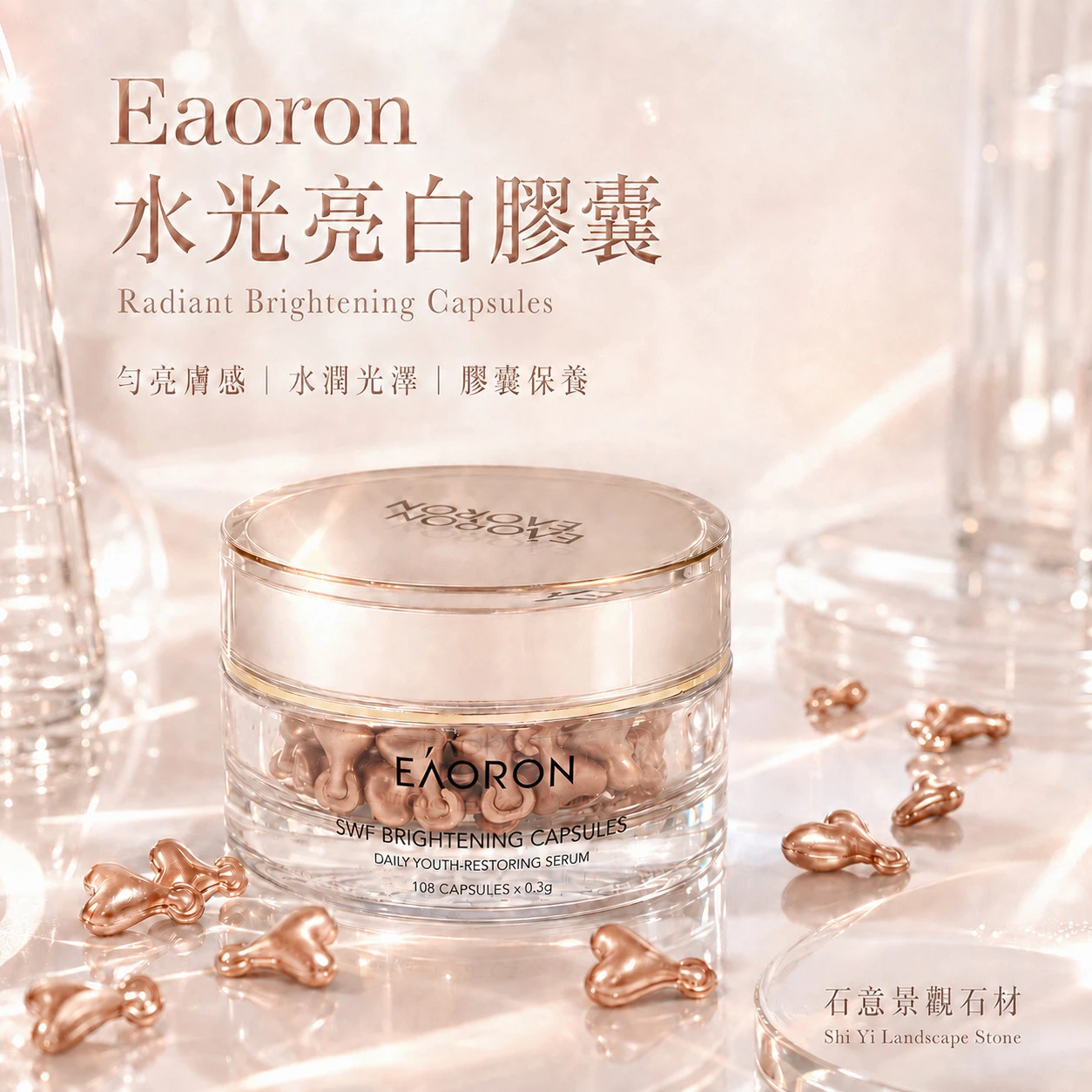 【Eaoron】水光淡斑精華膠囊 108顆/瓶 (澳洲原裝)