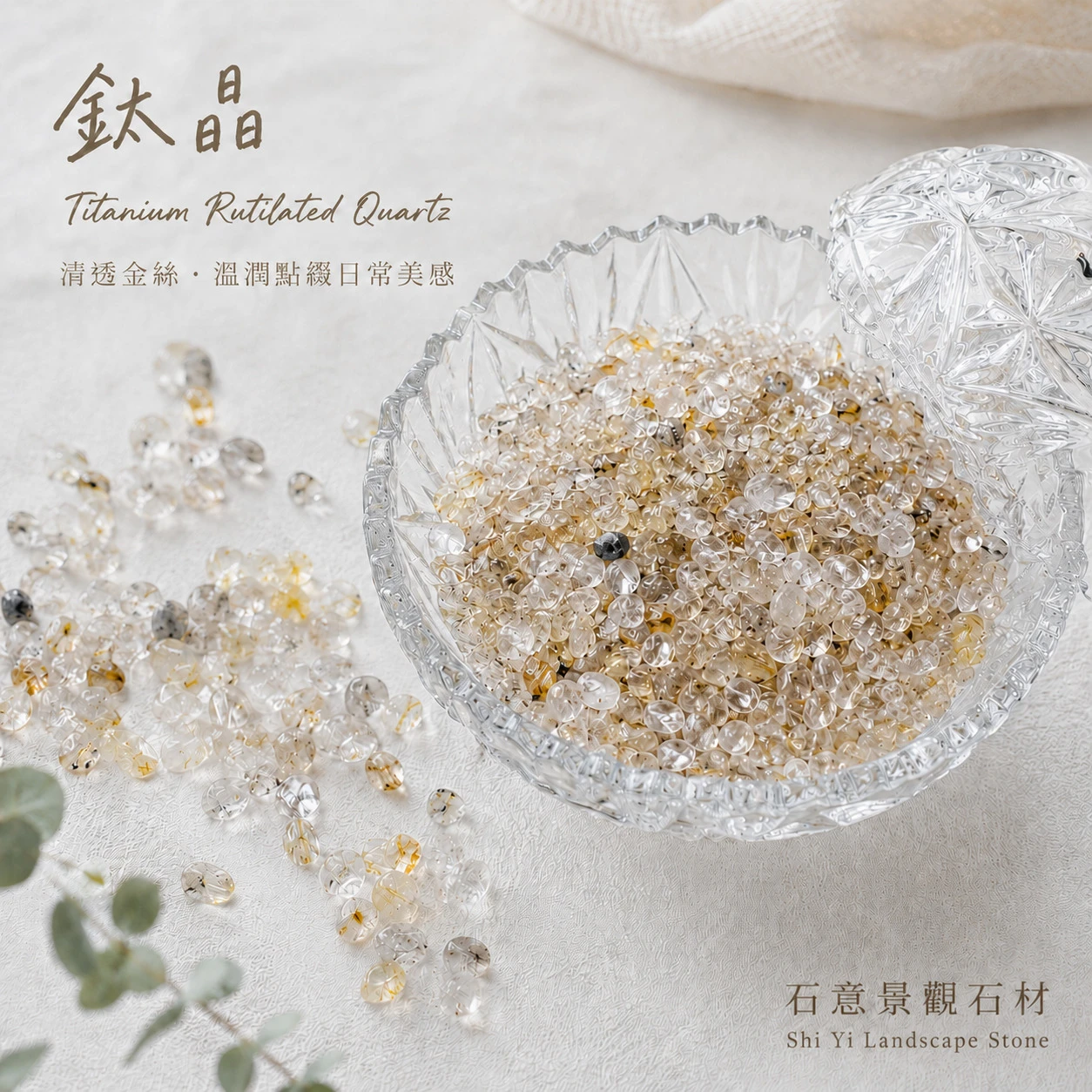 鈦晶碎石