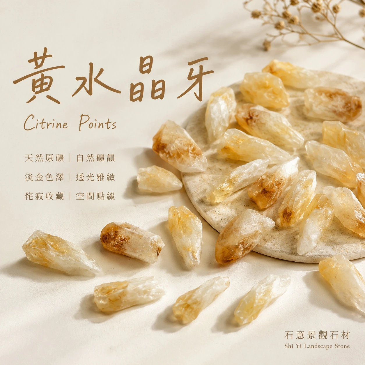 黃水晶牙碎石