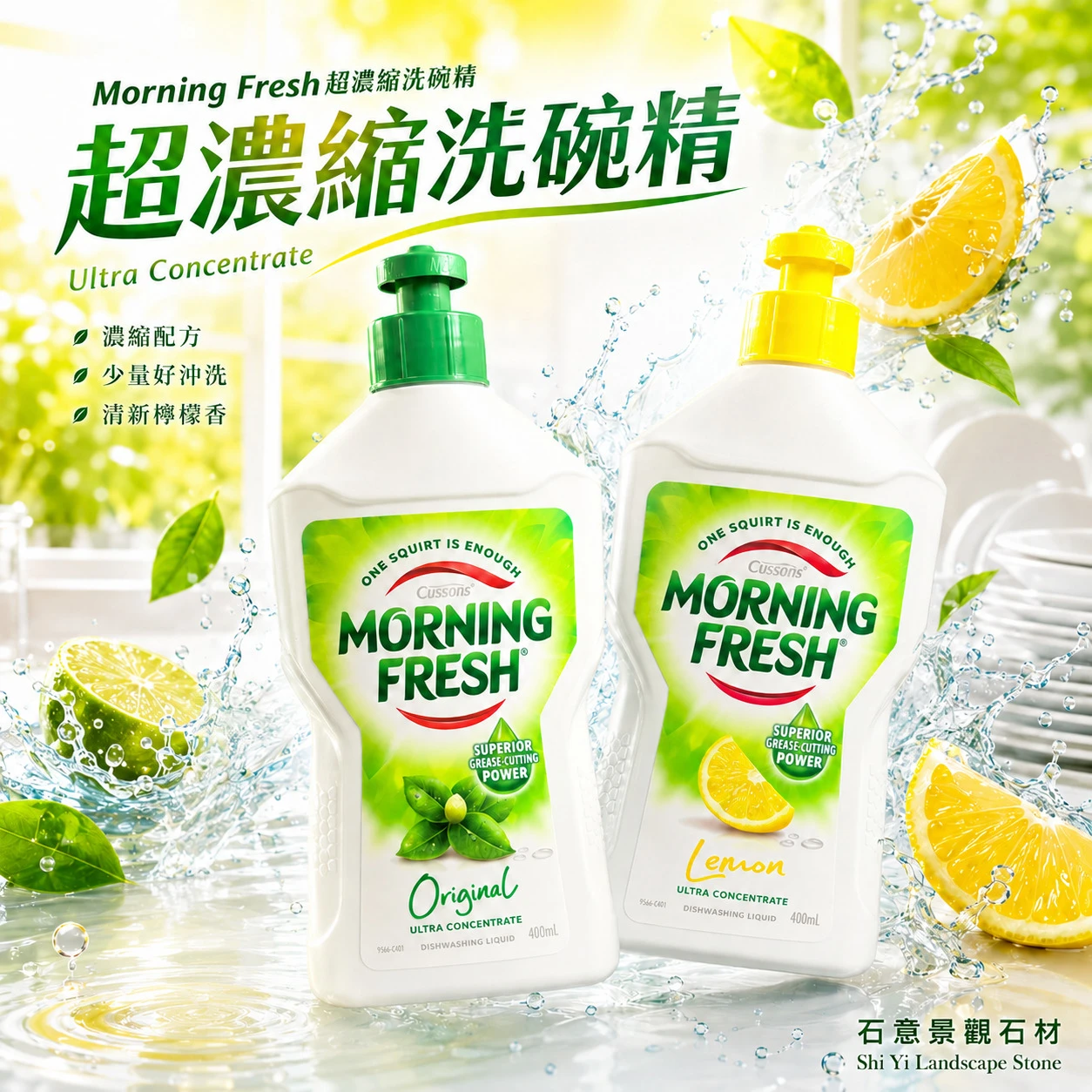 澳洲 Morning Fresh超濃縮洗碗精 400ml