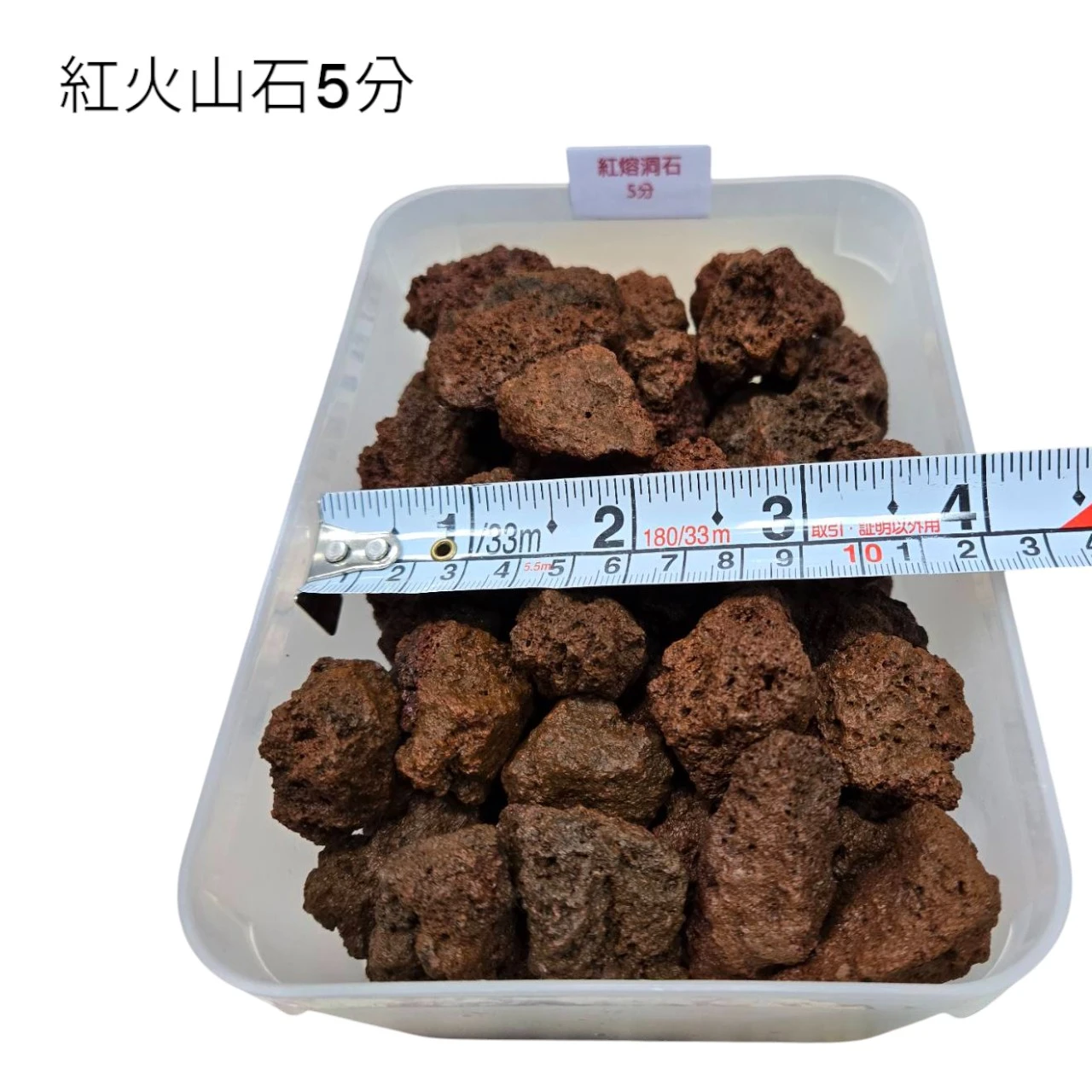 紅火山石-1KG