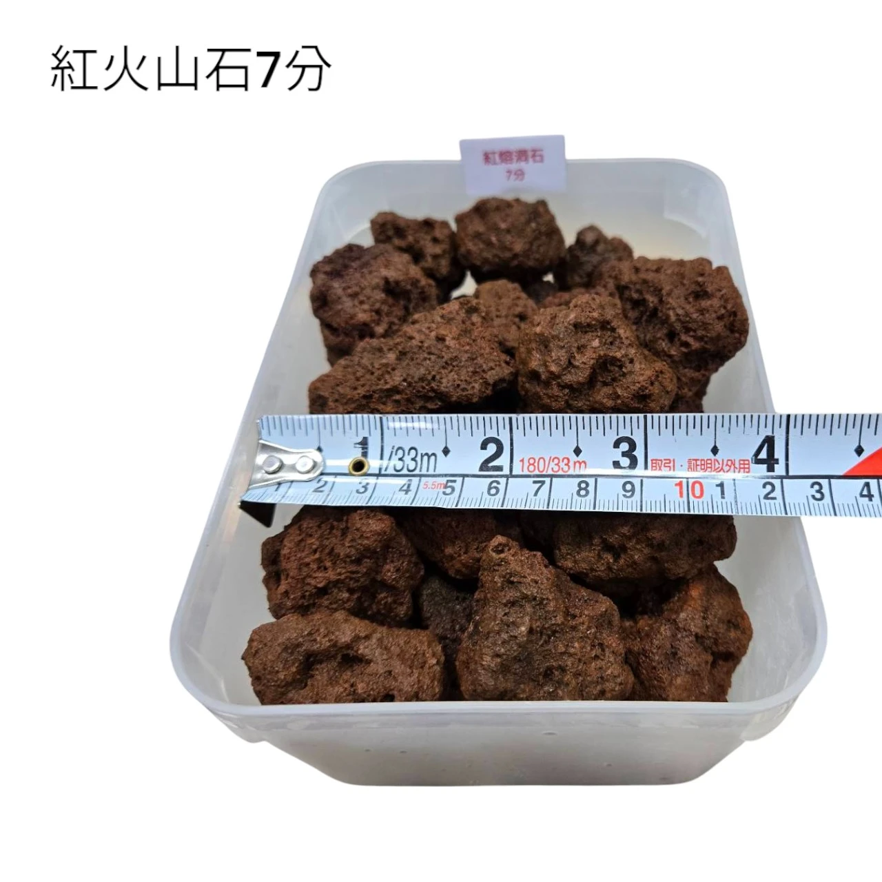 紅火山石-1KG