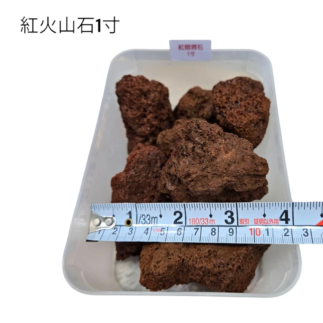 紅火山石-1KG