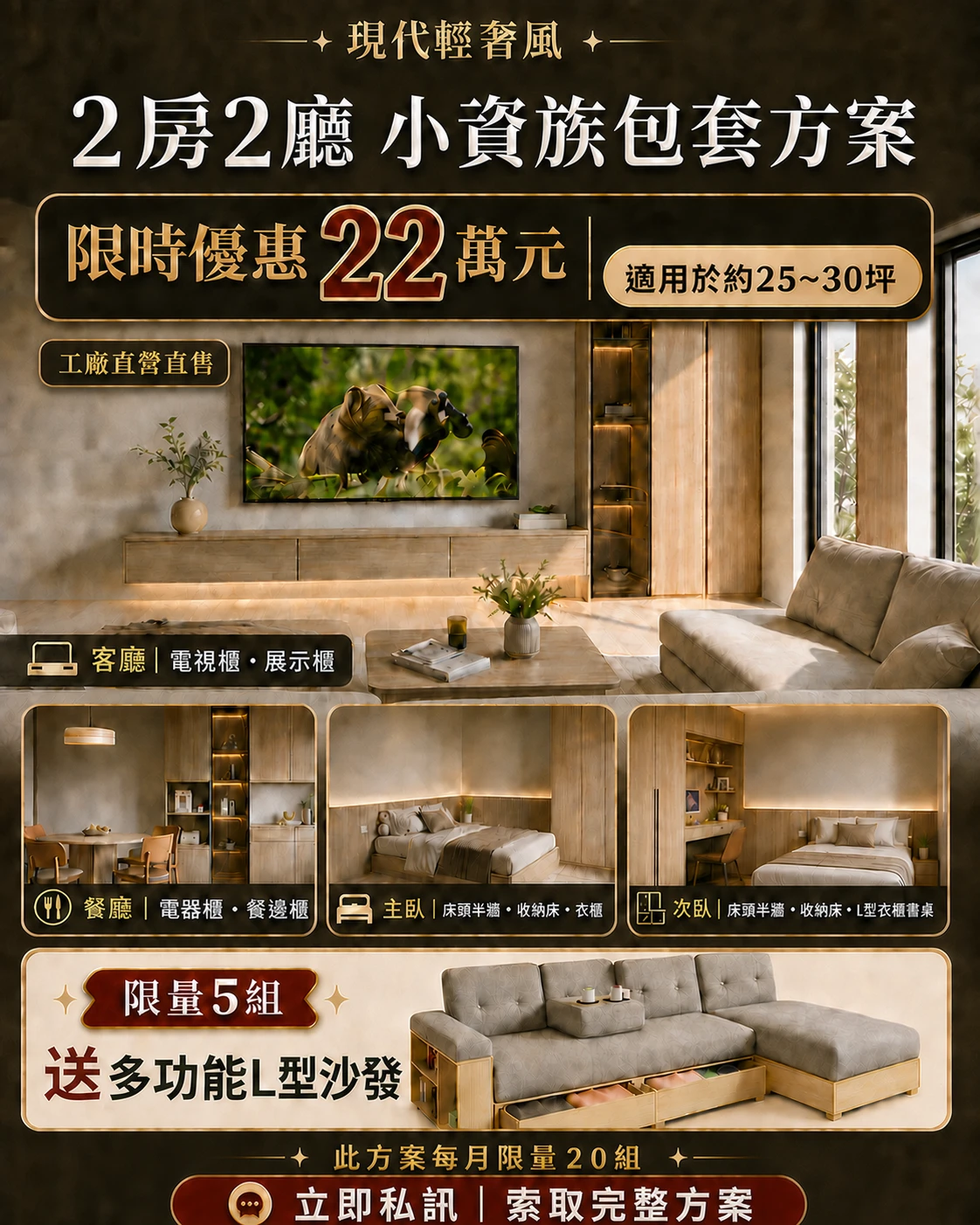 2房2廳 小資族包套方案