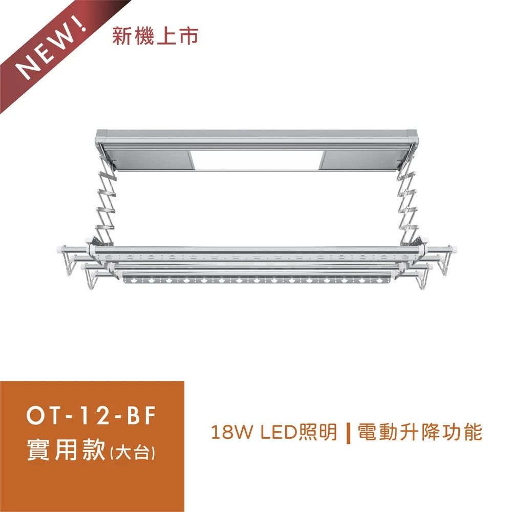 OT-12-BF  實用款-大台